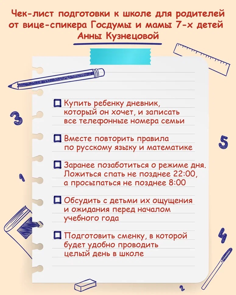 Чека школа. Чек-лист школьника. Чек лист для родителей школьника. Информация для родителей школьников. Чек лист подготовка к школе.